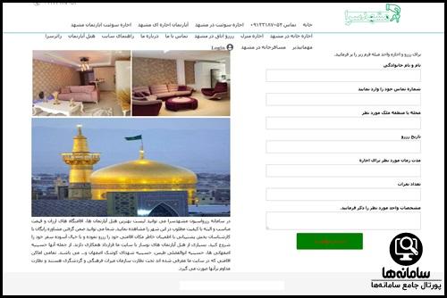نحوه رزرو زائر سرا در مشهد